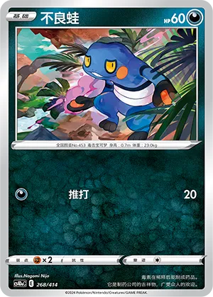Croagunk #268