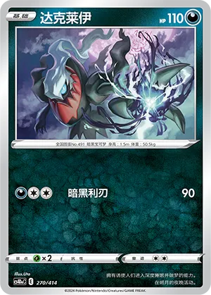 Darkrai #270
