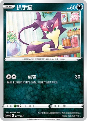 Purrloin #271