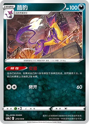 Liepard #272