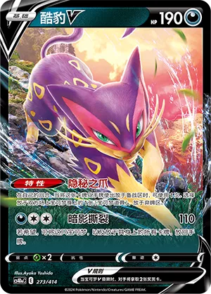 Liepard V #273