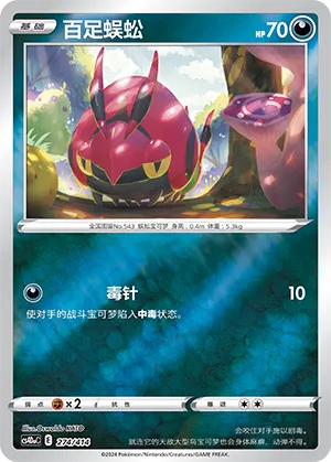Venipede #274