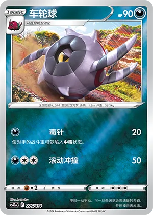 Whirlipede #275
