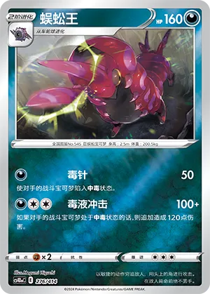 Scolipede #276
