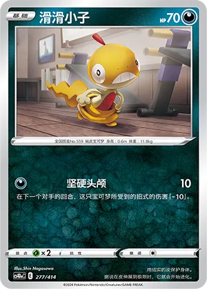 Scraggy #277