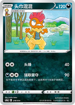 Scrafty #278