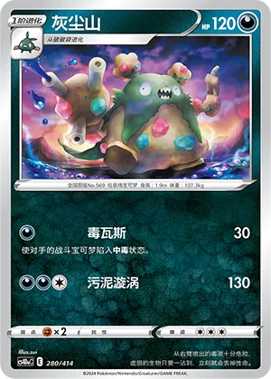 Garbodor #280