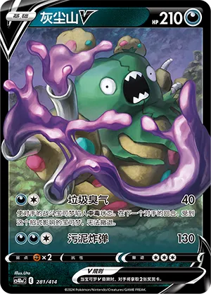 Garbodor V #281