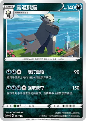 Pangoro #284