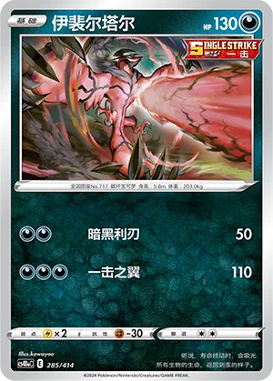 Yveltal #285