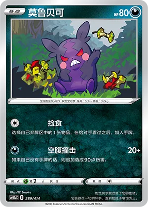 Morpeko #289