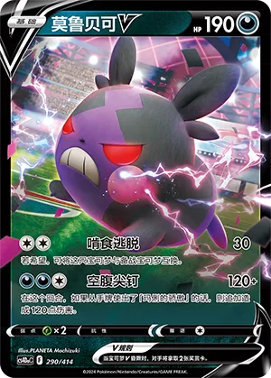 Morpeko V #290
