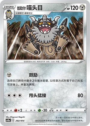 Galarian Perrserker #292