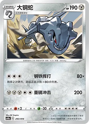 Steelix #293
