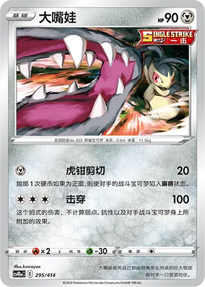 Mawile #295