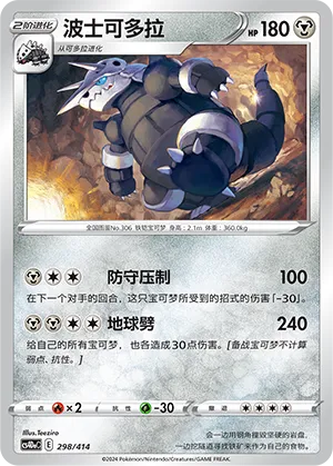 Aggron #298