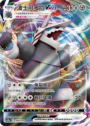 Aggron VMAX #300