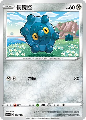 Bronzor #302