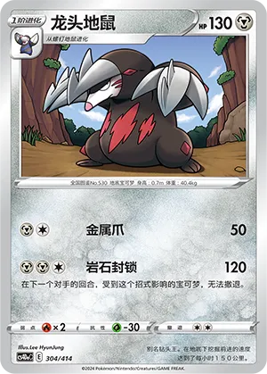 Excadrill #304