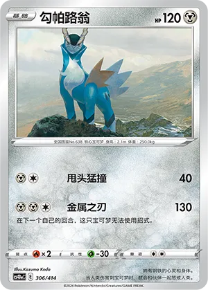 Cobalion #306