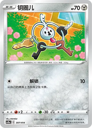 Klefki #307