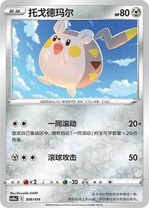 Togedemaru #308