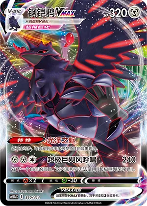 Corviknight VMAX #310