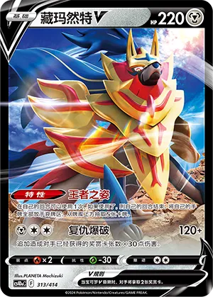 Zamazenta V #313