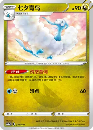 Altaria #314