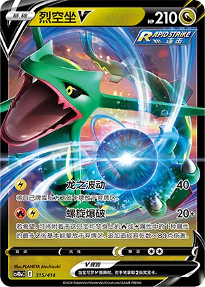 Rayquaza V #315
