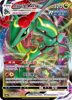 Rayquaza VMAX #316