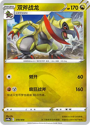 Haxorus #319