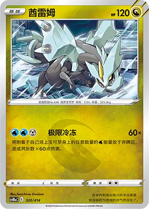 Kyurem #320