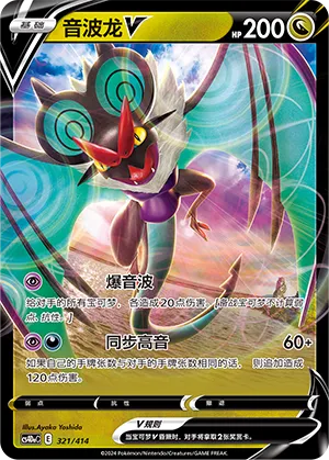Noivern V #321