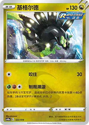 Zygarde #322