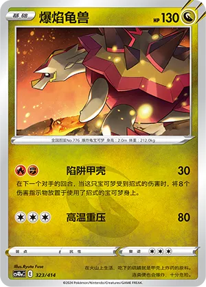Turtonator #323