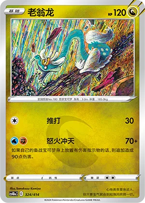 Drampa #324