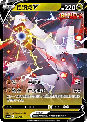Duraludon V #325