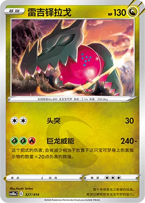 Regidrago #327
