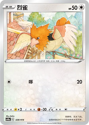 Spearow #328