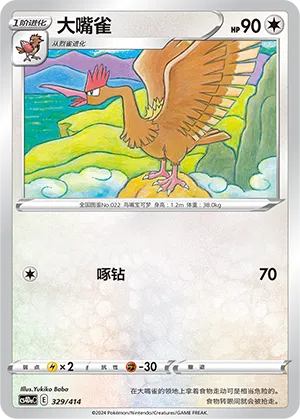 Fearow #329