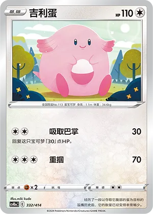 Chansey #332