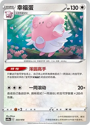 Blissey #333