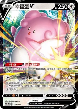 Blissey V #334