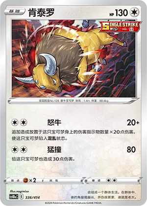 Tauros #336