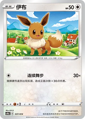 Eevee #337