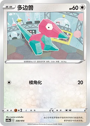 Porygon #338