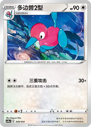 Porygon2 #339