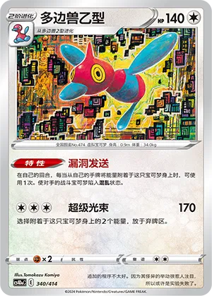 Porygon-Z #340