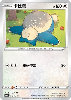 Snorlax #341
